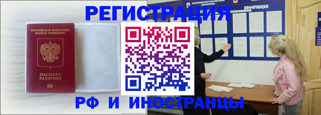 прописка иностранных граждан в Мегионе