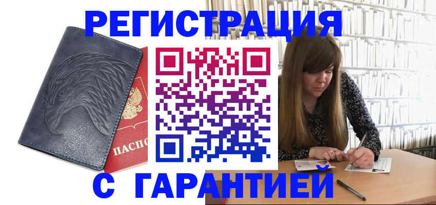 прописка для работы в Мегионе