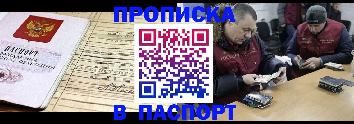 прописка 2025 в Мегионе